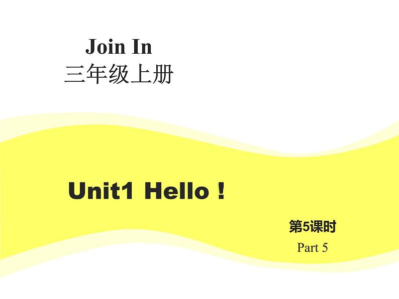 外研剑桥版小学英语三年级上册（课件+教案+mp3）：Unit1 Hello！01