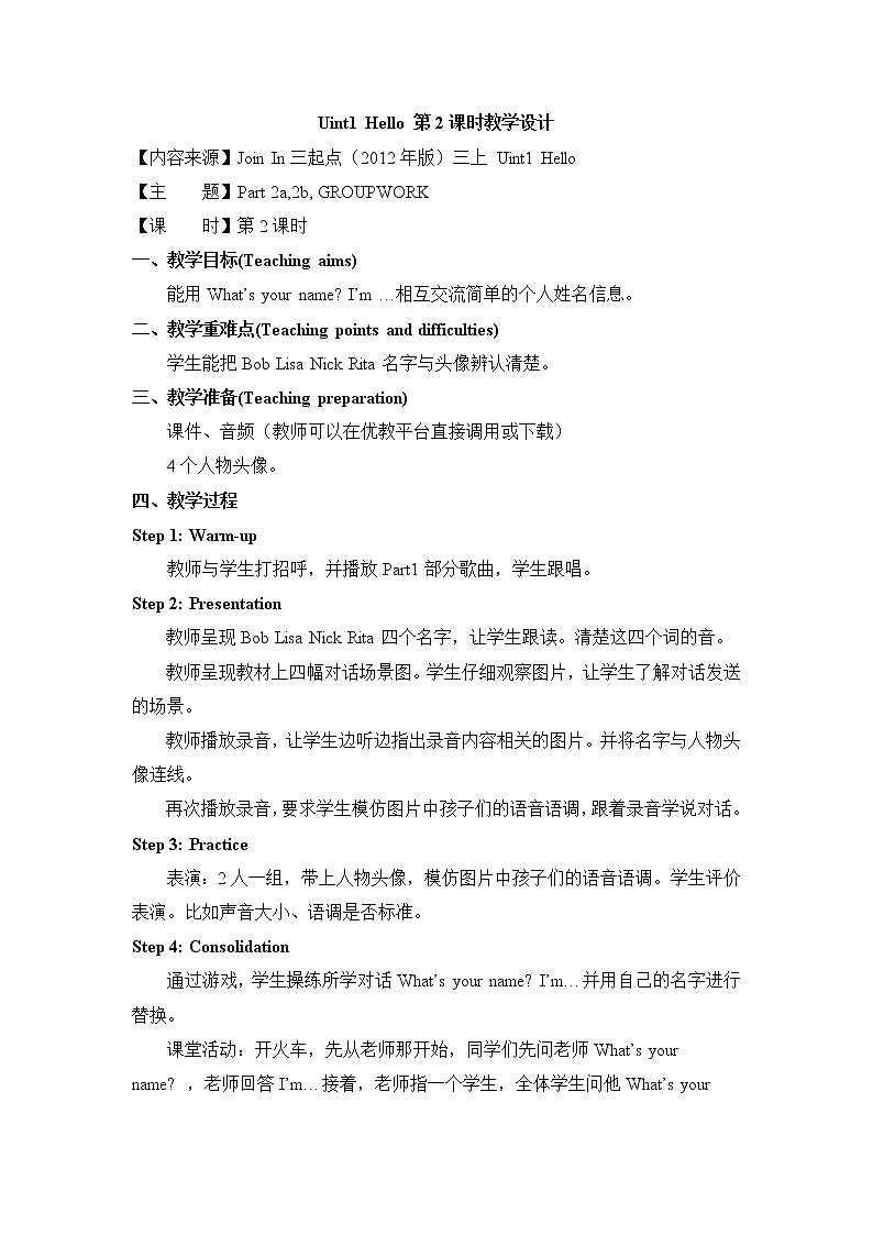 外研剑桥版小学英语三年级上册（课件+教案+mp3）：Unit1 Hello！01