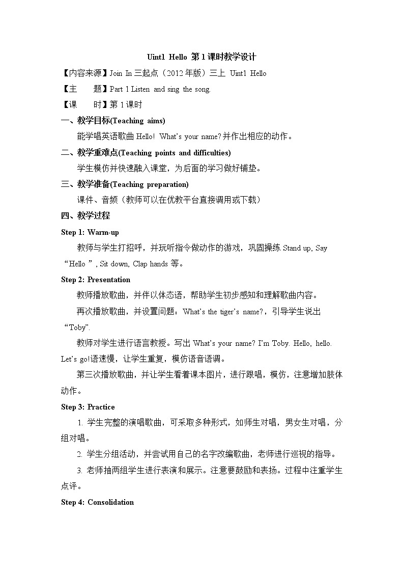 外研剑桥版小学英语三年级上册（课件+教案+mp3）：Unit1 Hello！01