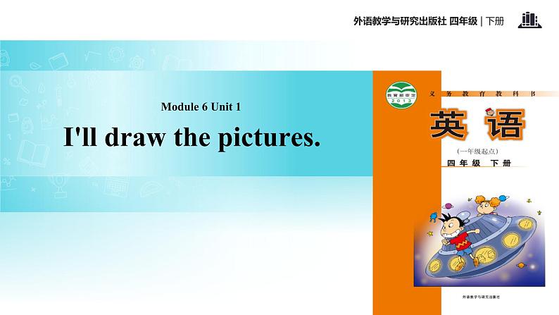 Module 6 Unit 1 I'll draw the pictures 课件01