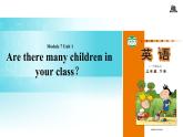Module 7 Unit 1 Are there many children in class 课件