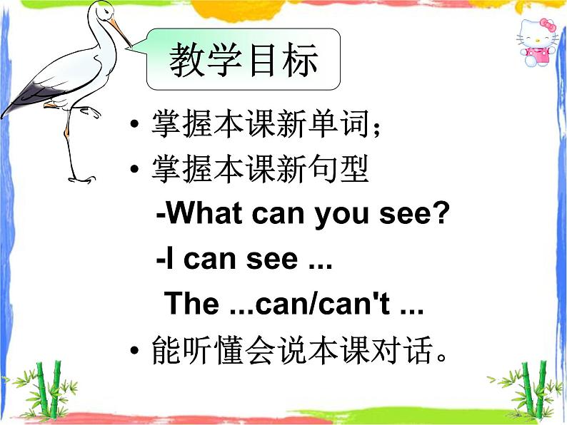 Module 4 Unit 2 What can you see 2 课件02