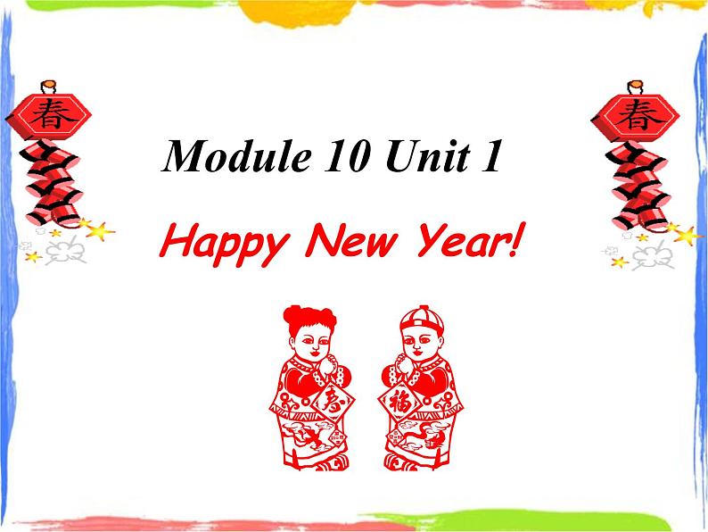 Module 10 Unit 1 Happy New Year! 1 课件01