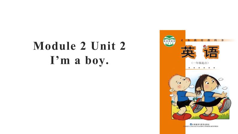 Module 2 Unit 2 I’m a boy 课件01