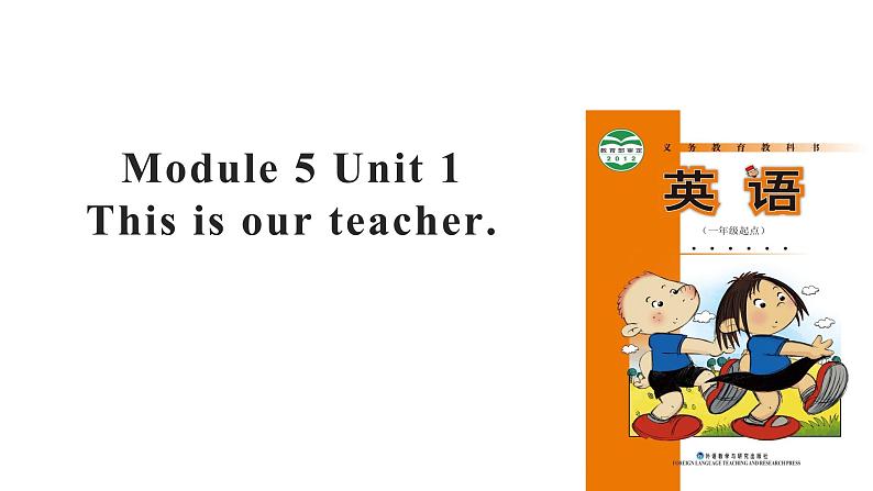 Module 5 Unit 1 This is our teacher 课件01