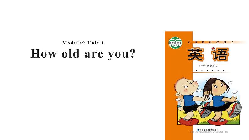 Module 9 Unit 1 How old are you? 课件01