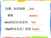 四年級(jí)上冊(cè)英語(yǔ)課件- Module7 Unit1 Did you take Amy's doll？ 外研社（一起）(共15張PPT)