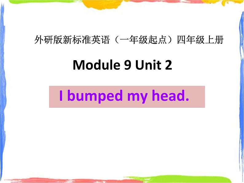 四年级上册英语课件- Module9 Unit2 I bumped my  head! 外研社（一起）(共17张PPT)01