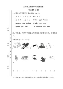 三年级第一学期英语期中试卷