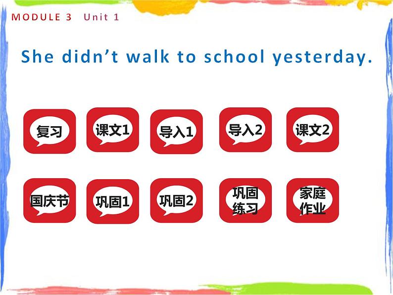 四年级上册英语课件- Module3 Unit1 She didn’t walk to  school  yesterday.  外研社（一起）(共23张PPT)02