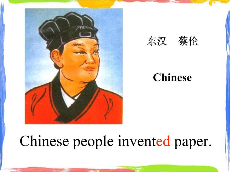 四年级上册英语课件- Module4 Unit1 Chinese people invented paper.  外研社（一起）(共28张PPT)06