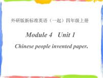 外研版 (一年级起点)四年级上册Unit 1 Chinese people invented paper.授课ppt课件