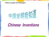 四年级上册英语课件- Module4 Unit1 Chinese people invented paper.外研社（一起）(共15张PPT)