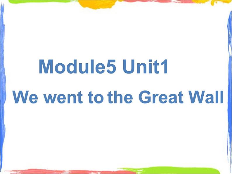 四年级上册英语课件- Module5 Unit1 We went to the Great  Wall. 外研社（一起）(共38张PPT)01