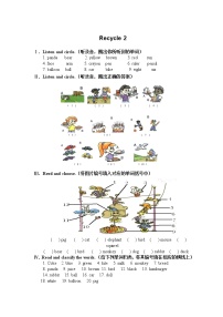 2021学年Recycle 2单元测试同步测试题