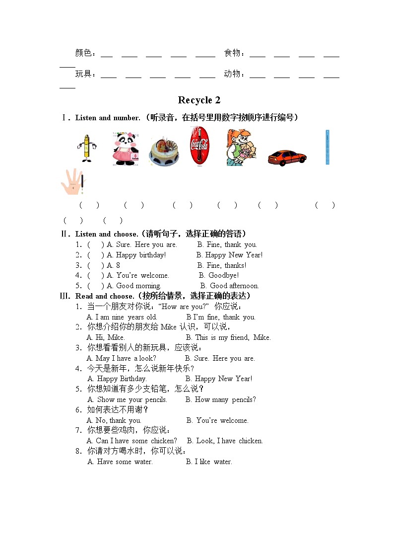 人教PEP版三年级英语上册Recycle2单元测试题（含答案和听力原文）02