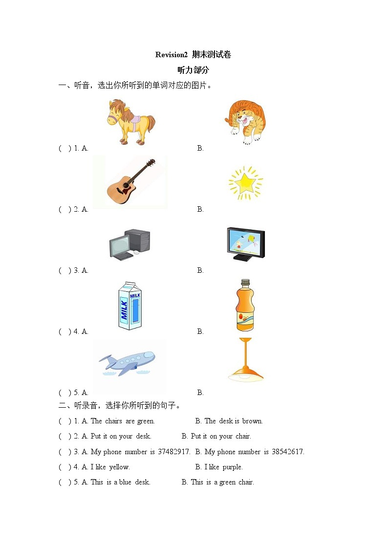 外研剑桥版小学英语三年级上册Revision2期末测试卷 (无听力+含答案)01