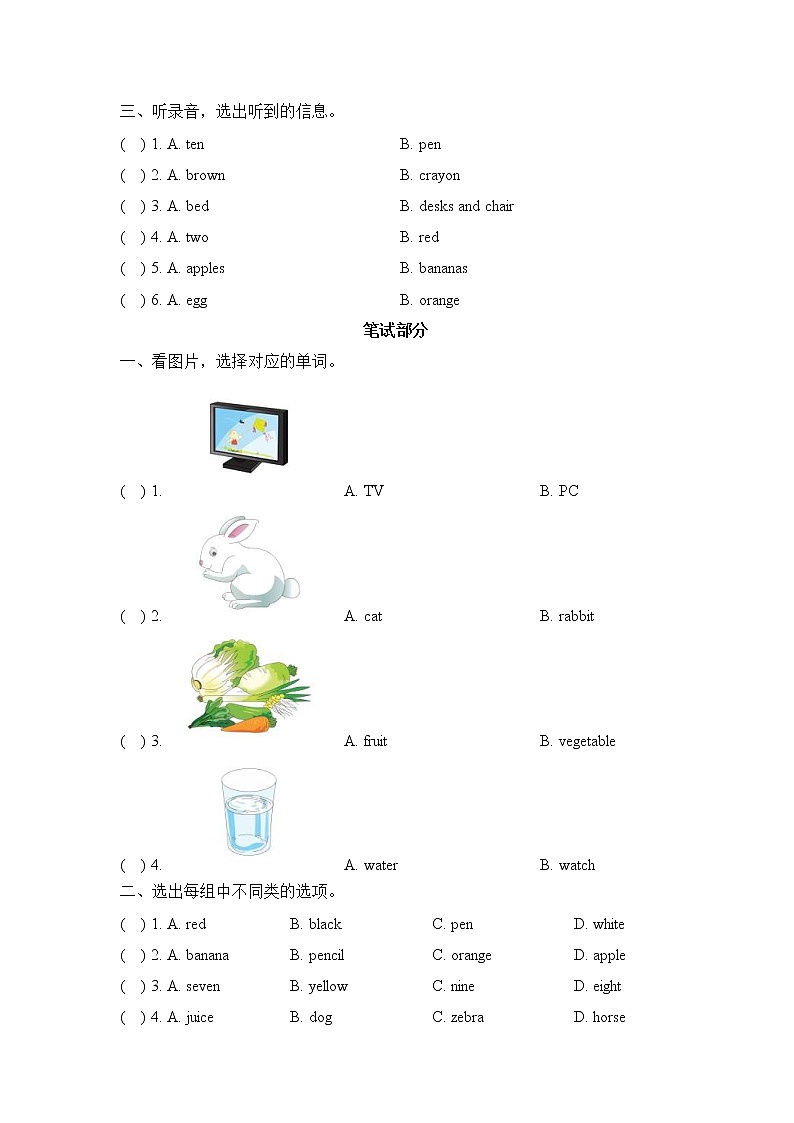外研剑桥版小学英语三年级上册Revision2期末测试卷 (无听力+含答案)02