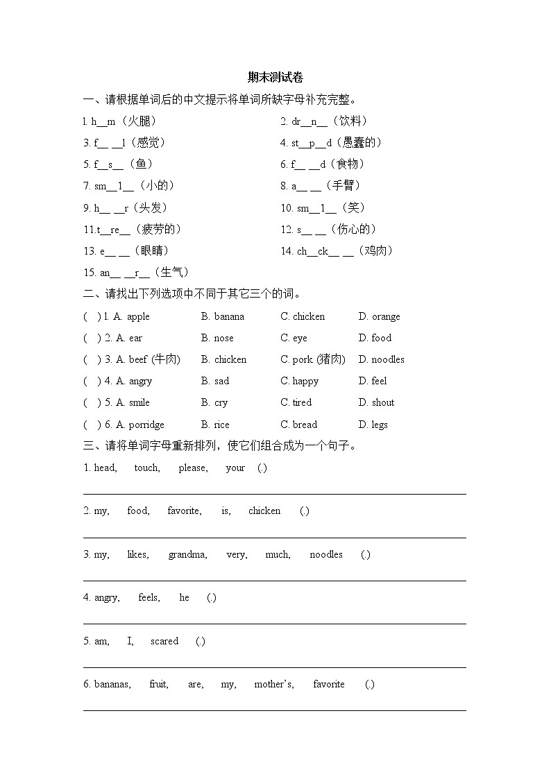 外研剑桥版小学英语三年级下册：期末测试卷 (含答案)第1页