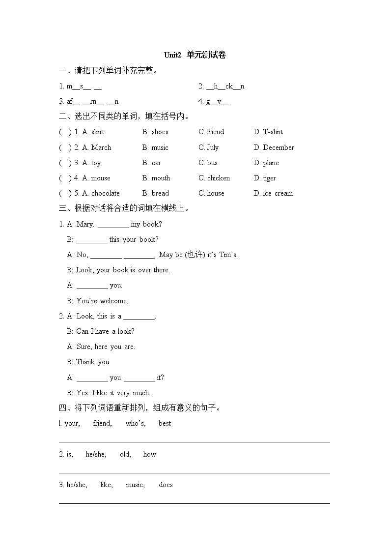 外研剑桥版小学英语四年级下册Unit2_单元测试卷 (含答案)第1页