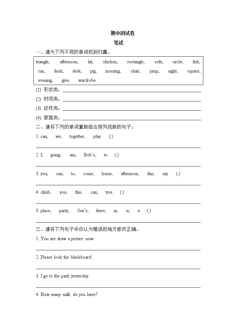 外研剑桥版小学英语四年级下册期中测试卷 (含答案)01