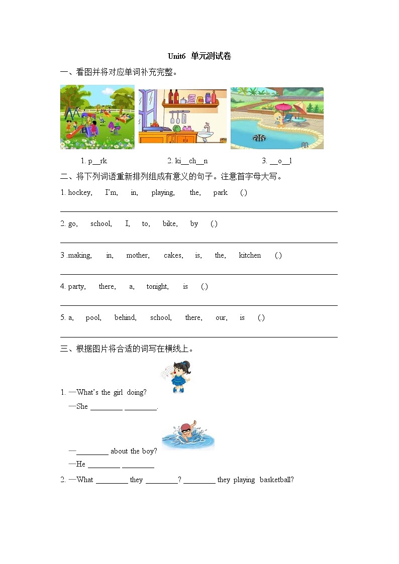外研剑桥版小学英语四年级下册Unit6_单元测试卷 (含答案)第1页
