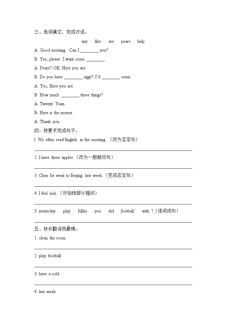 外研剑桥版小学英语六年级下册Unit5_单元测试卷 (含答案)第2页