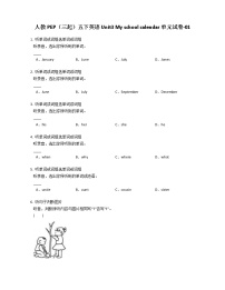 人教版 (PEP)五年级下册Unit 3 My school calendar综合与测试课后复习题