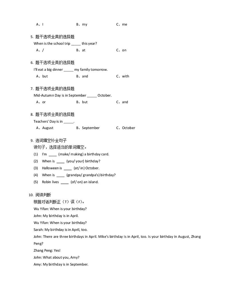 人教PEP（三起）五下英语Unit 3 My school calendar  Part B同步练习03