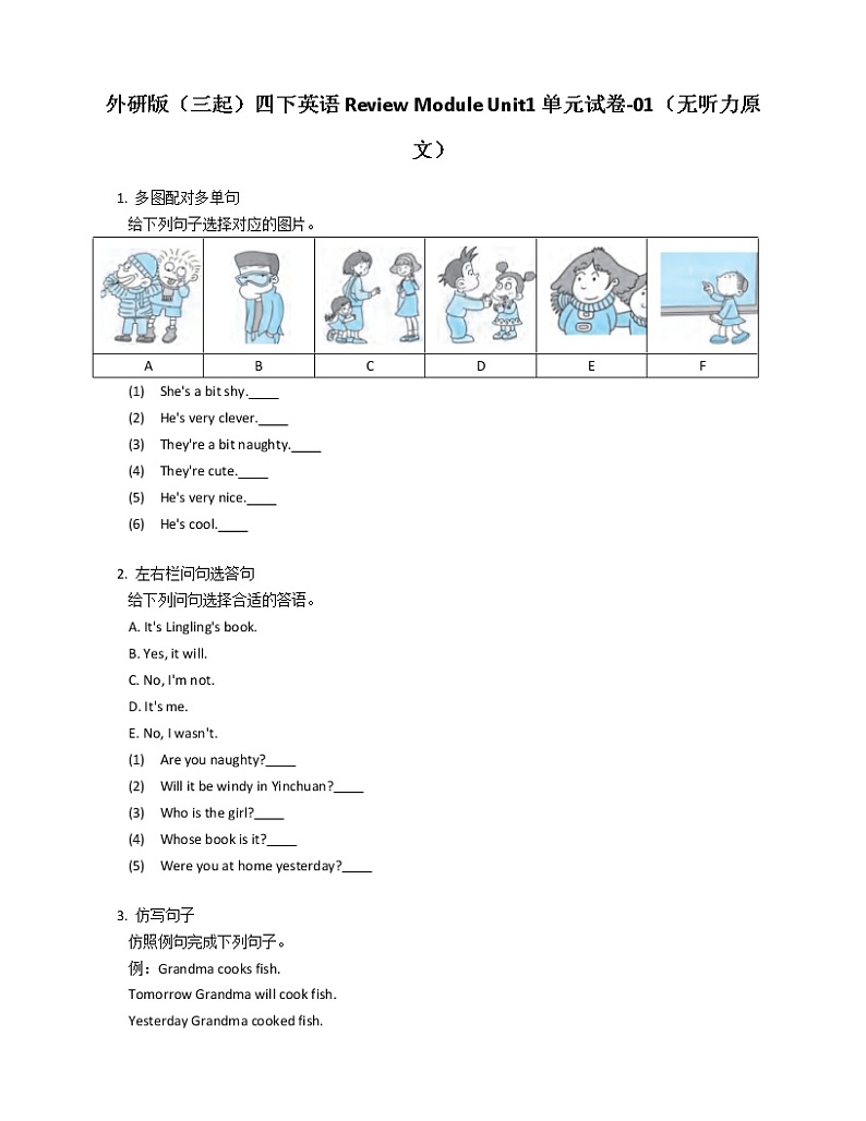 外研版（三起）四下英语Review Module Unit1单元试卷（无听力原文）01