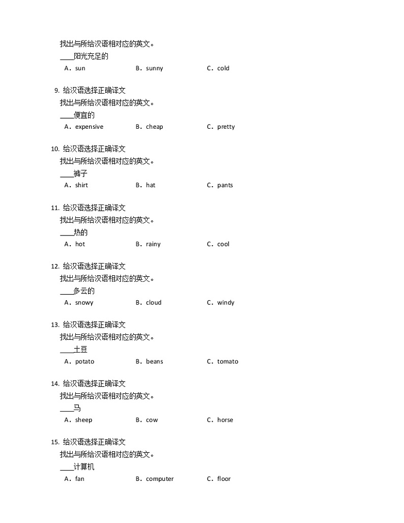 2019-2020学年辽宁省辽阳市灯塔市四下期末英语试卷第2页