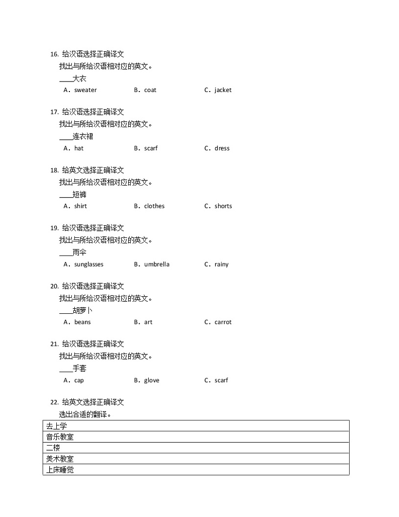 2019-2020学年辽宁省辽阳市灯塔市四下期末英语试卷第3页