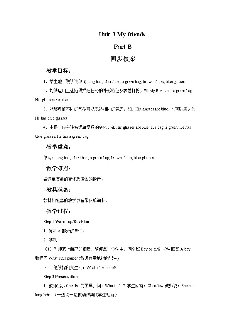 人教版英语四年级上Unit3 My friends Part B同步教案01