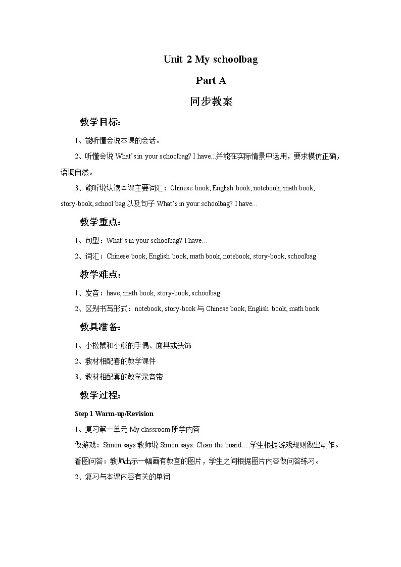 人教版英语四年级上Unit2 My schoolbag Part A同步教案01