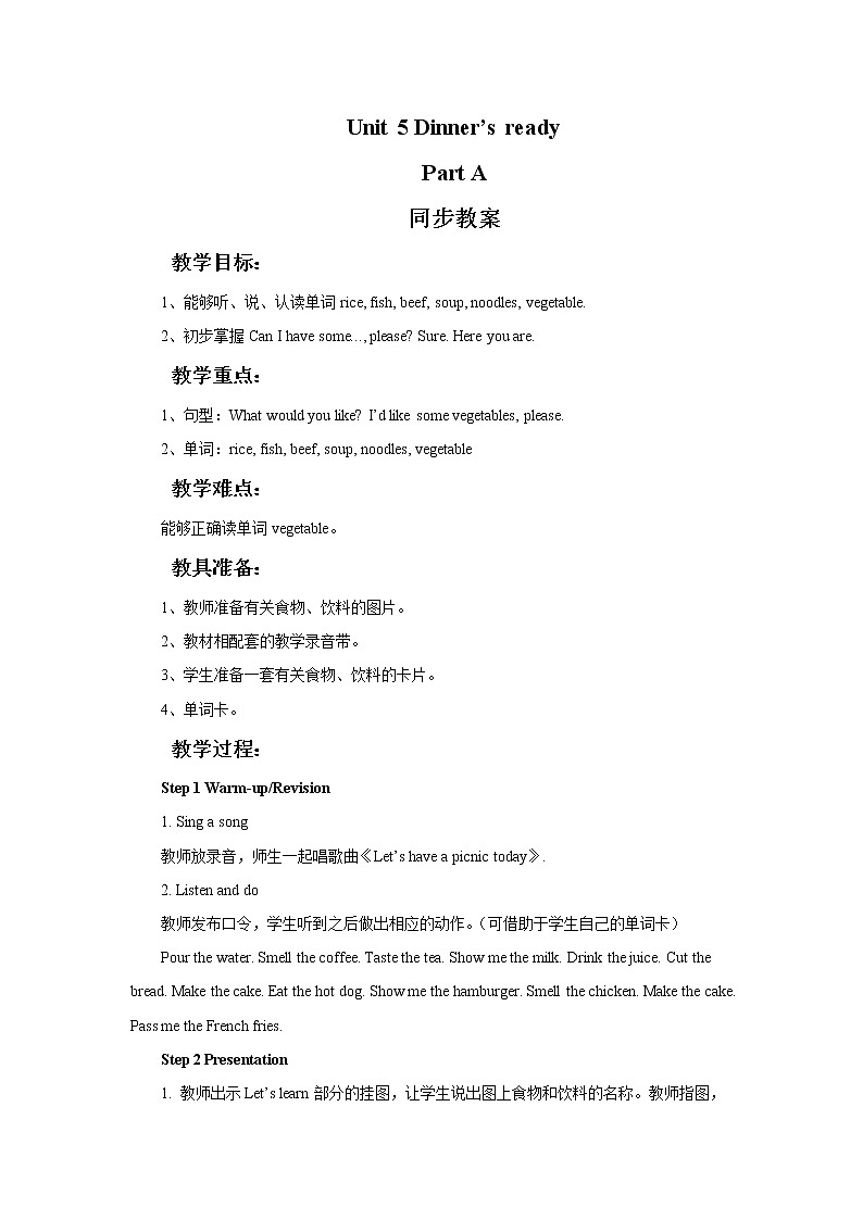 人教版英语四年级上Unit5 Dinner’s ready Part A同步教案第1页