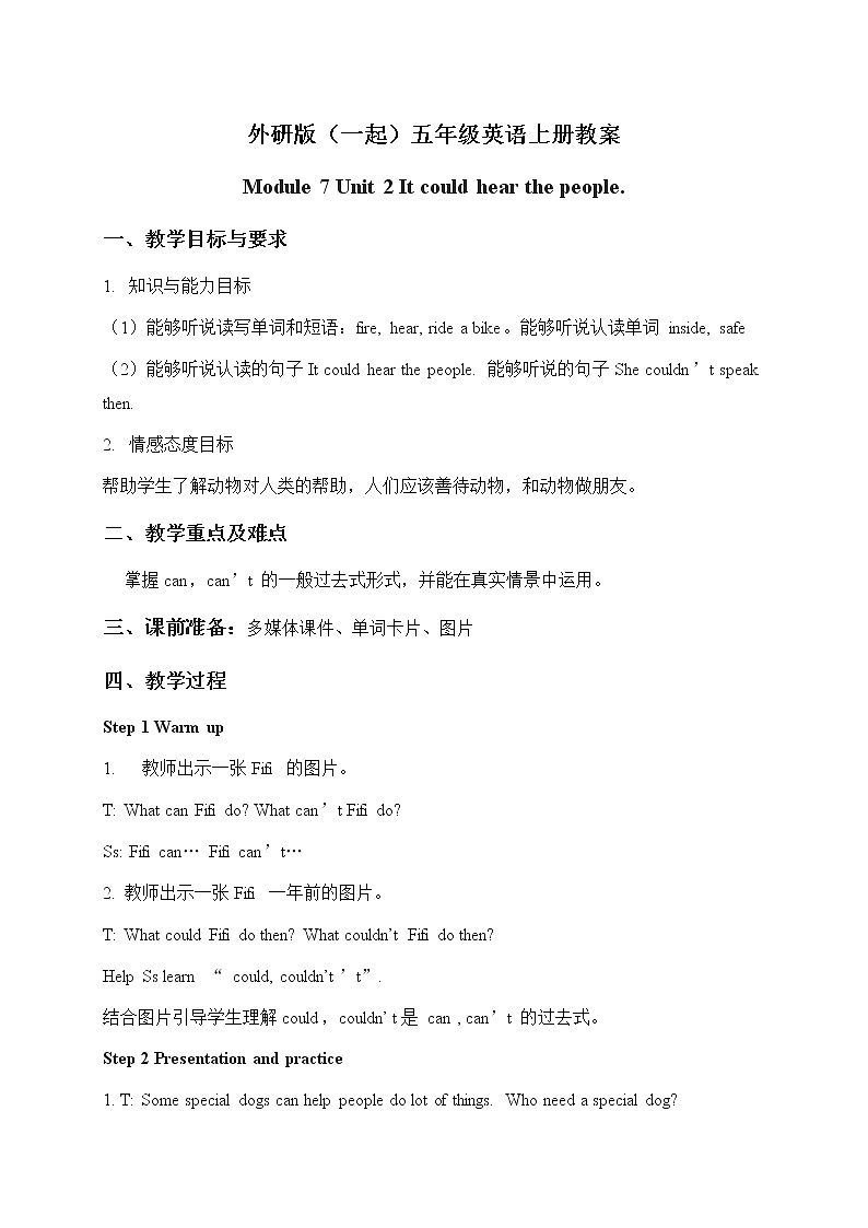 外研版(一起)小学英语五年级上册（教案+mp3）Module 701