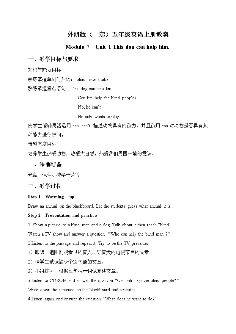 外研版(一起)小学英语五年级上册（教案+mp3）Module 701