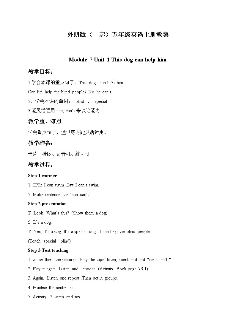 外研版(一起)小学英语五年级上册（教案+mp3）Module 701