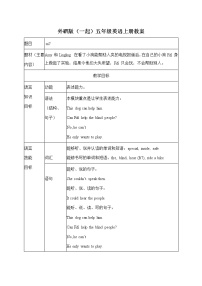 小学英语外研版 (一年级起点)五年级上册Module 7模块综合与测试教案