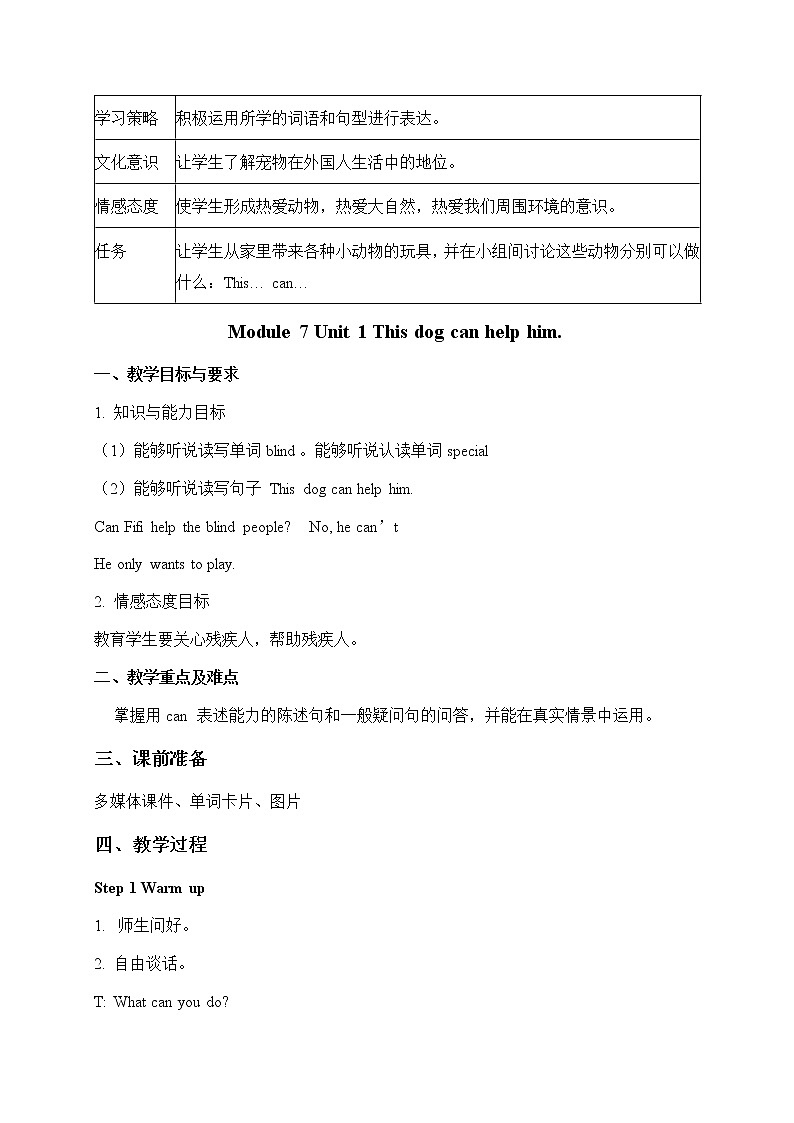 外研版(一起)小学英语五年级上册（教案+mp3）Module 702
