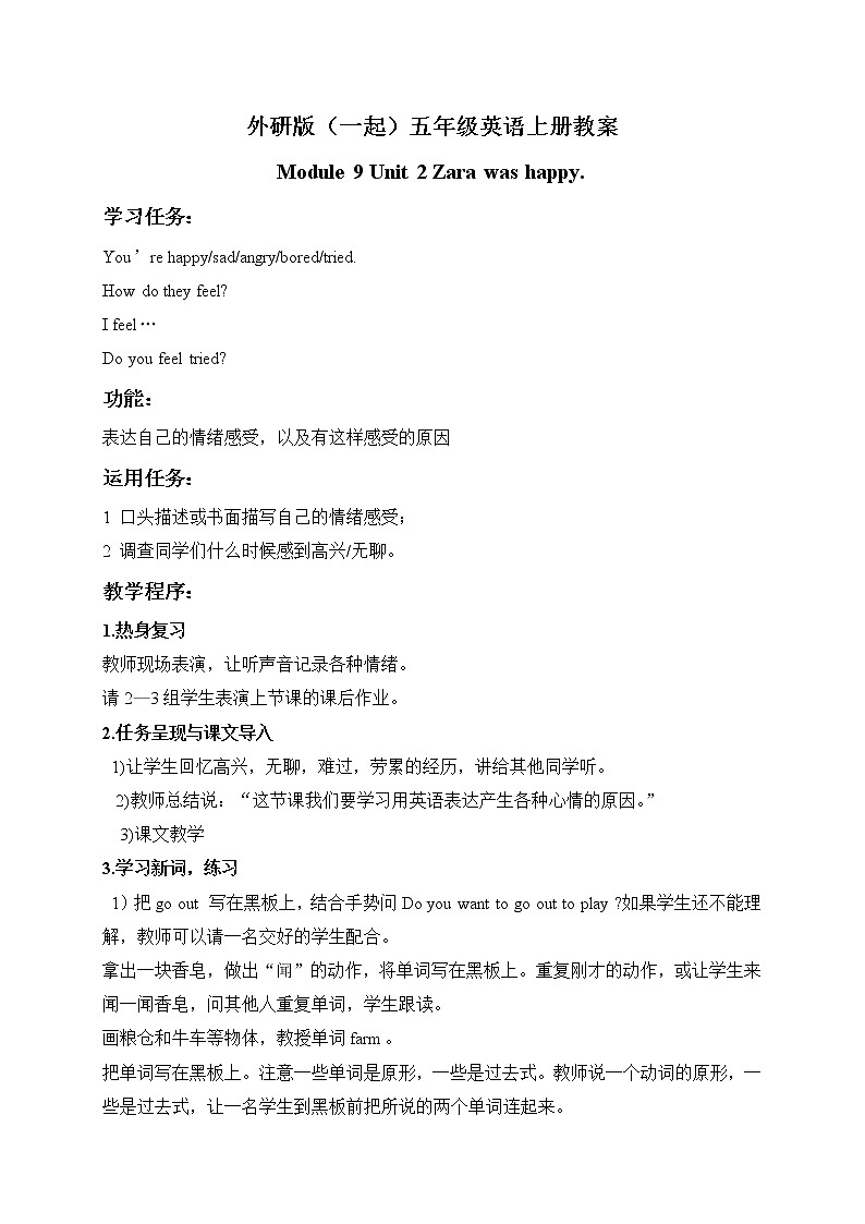 外研版(一起)小学英语五年级上册《Module 9Unit 2 She was very happy.》教案 (2)第1页