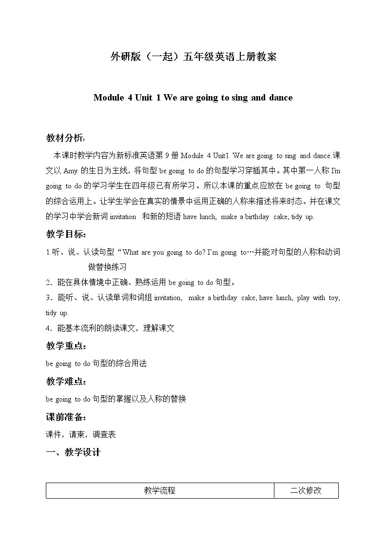 外研版(一起)小学英语五年级上册（教案+mp3）Module 401