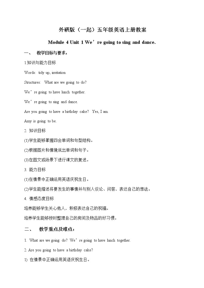 外研版(一起)小学英语五年级上册（教案+mp3）Module 401