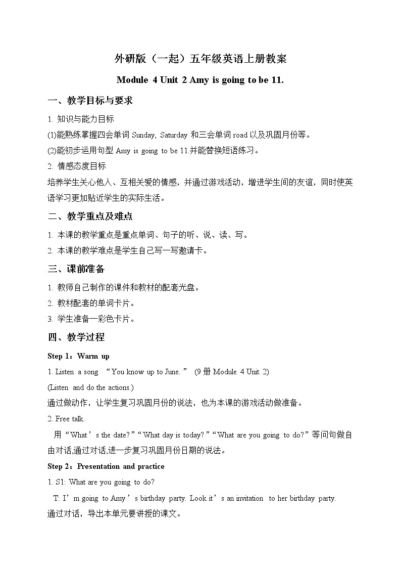 外研版(一起)小学英语五年级上册（教案+mp3）Module 401