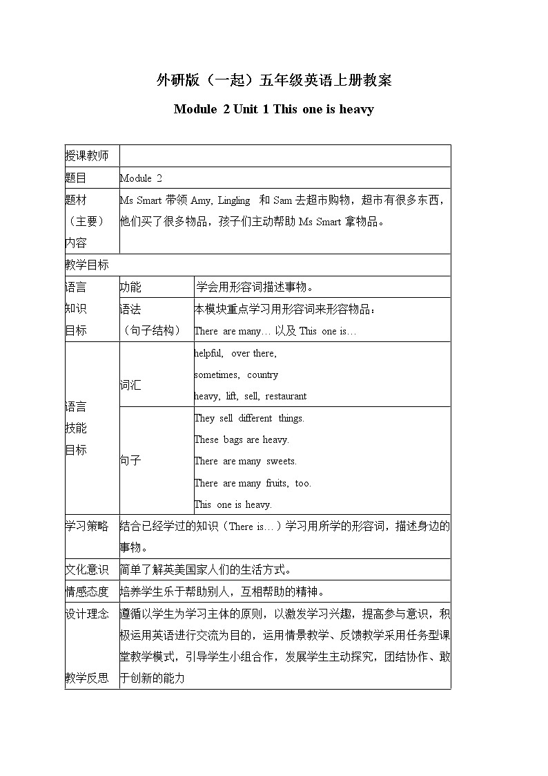 外研版(一起)小学英语五年级上册《Module 2Unit 1 This one is heavy.》教案 (3)第1页
