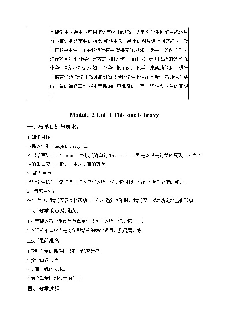 外研版(一起)小学英语五年级上册《Module 2Unit 1 This one is heavy.》教案 (3)第2页