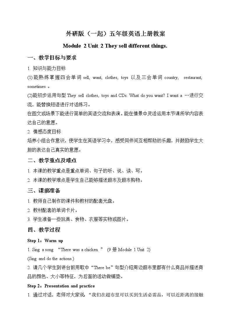 外研版(一起)小学英语五年级上册《Module 2Unit 2 They sell different things.》教案 (2)第1页