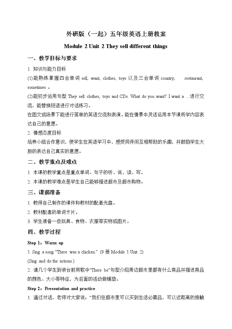 外研版(一起)小学英语五年级上册《Module 2Unit 2 They sell different things.》教案 (1)第1页