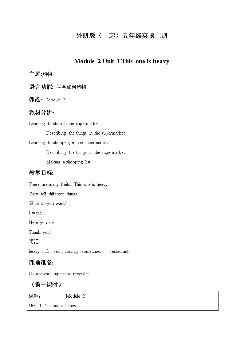 外研版(一起)小学英语五年级上册《Module 2Unit 1 This one is heavy.》教案 (5)第1页