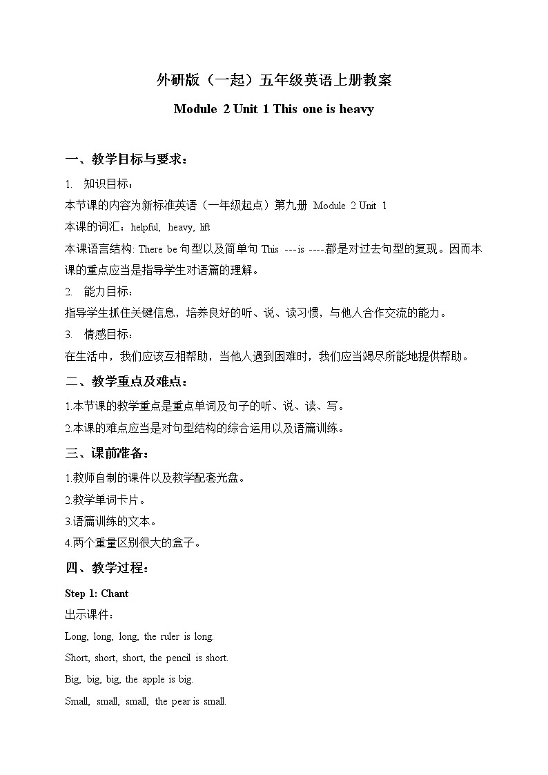 外研版(一起)小学英语五年级上册《Module 2Unit 1 This one is heavy.》教案 (2)第1页